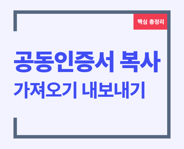 공동인증서 복사 공동인증서 발급 공인인증서 복사