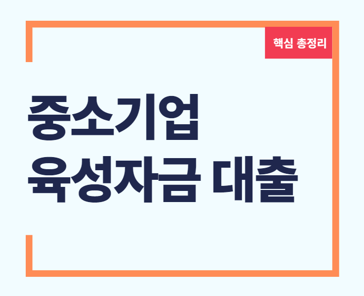 사업자 대출 소상공인 대출 자영업자 대출 개인사업자 대출