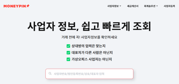 사업자 등록 번호 조회